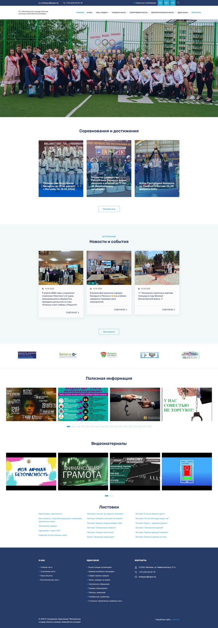 Училище олимпийского резерва