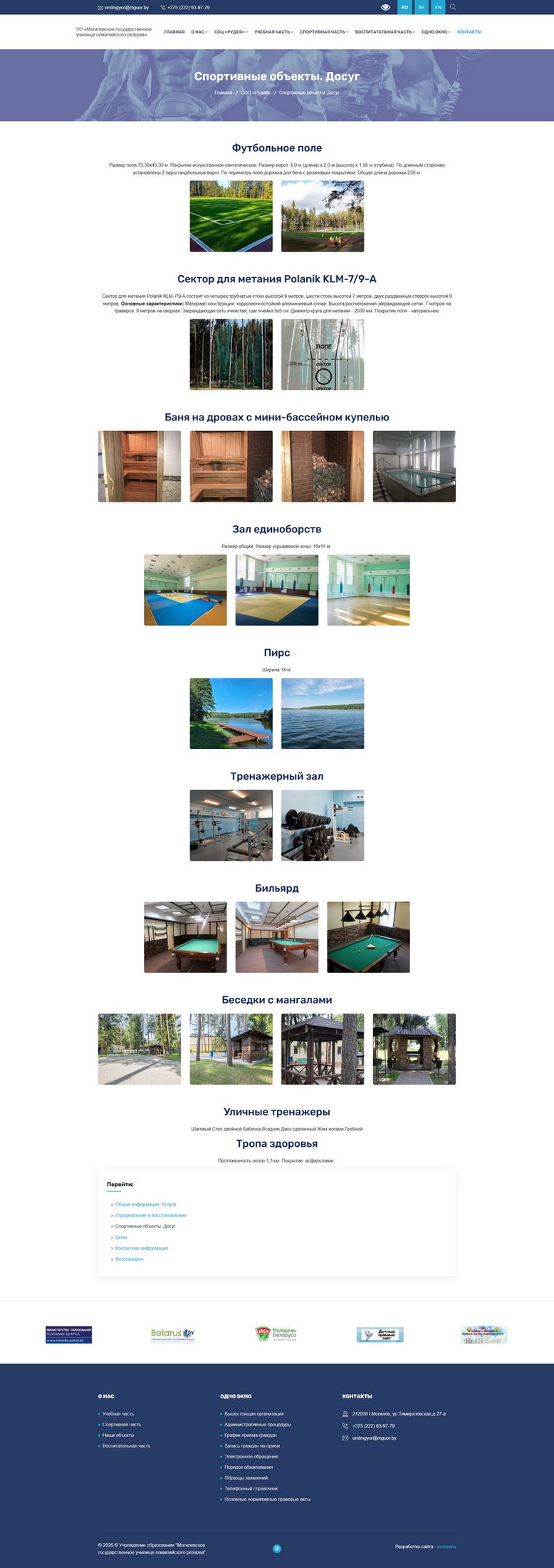 Училище олимпийского резерва