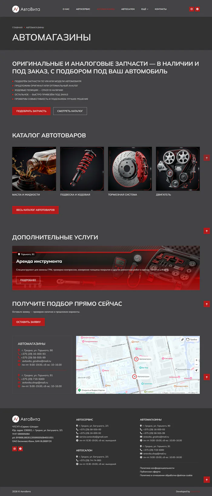 Автоцентр «АвтоВита»