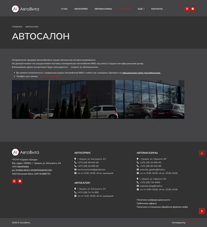 Автоцентр «АвтоВита»