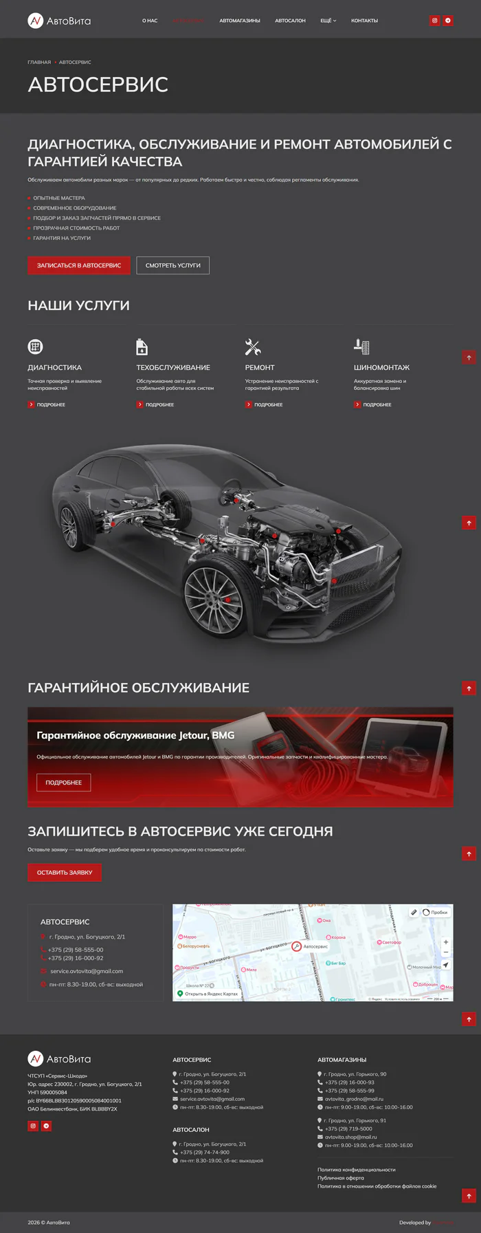 Автоцентр «АвтоВита»