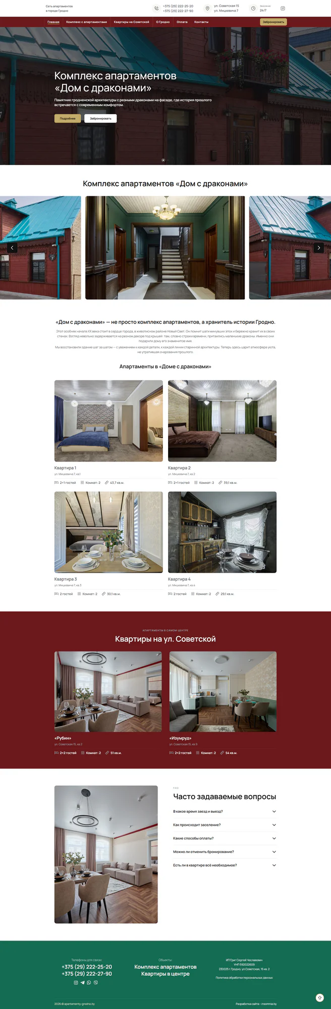 Комплекс апартаментов