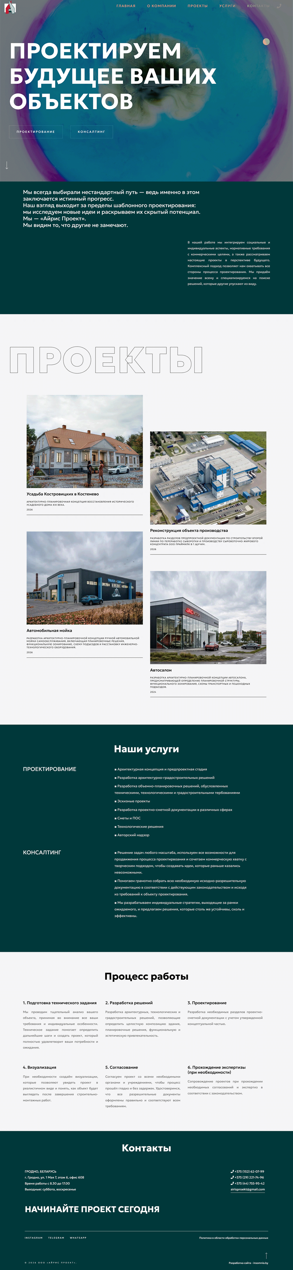 Проектная организация