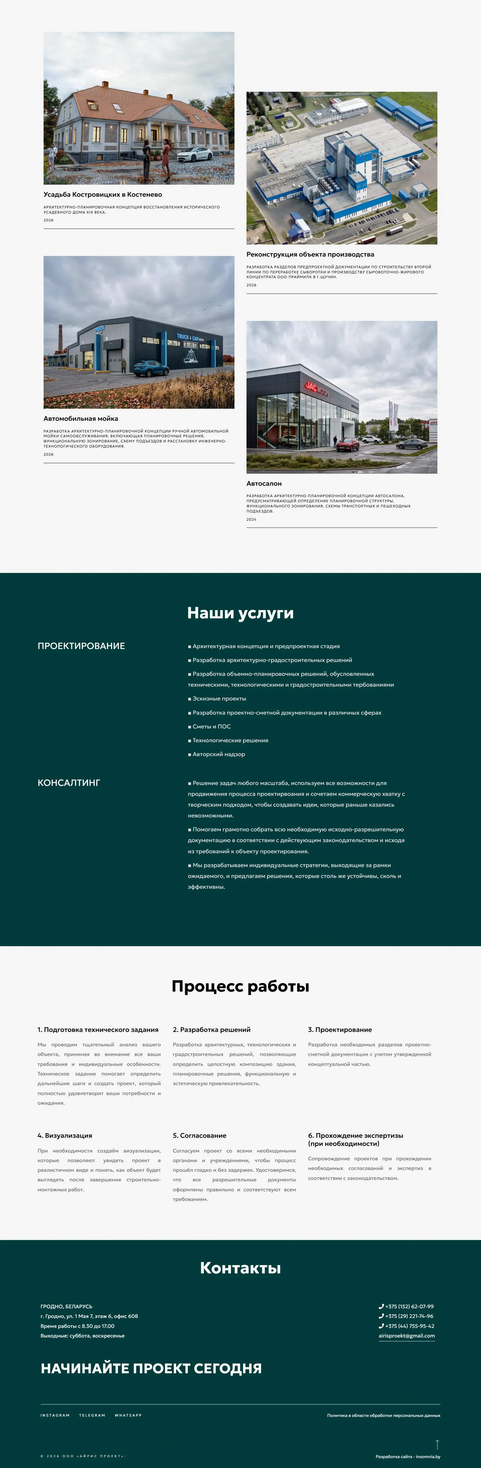 Проектная организация