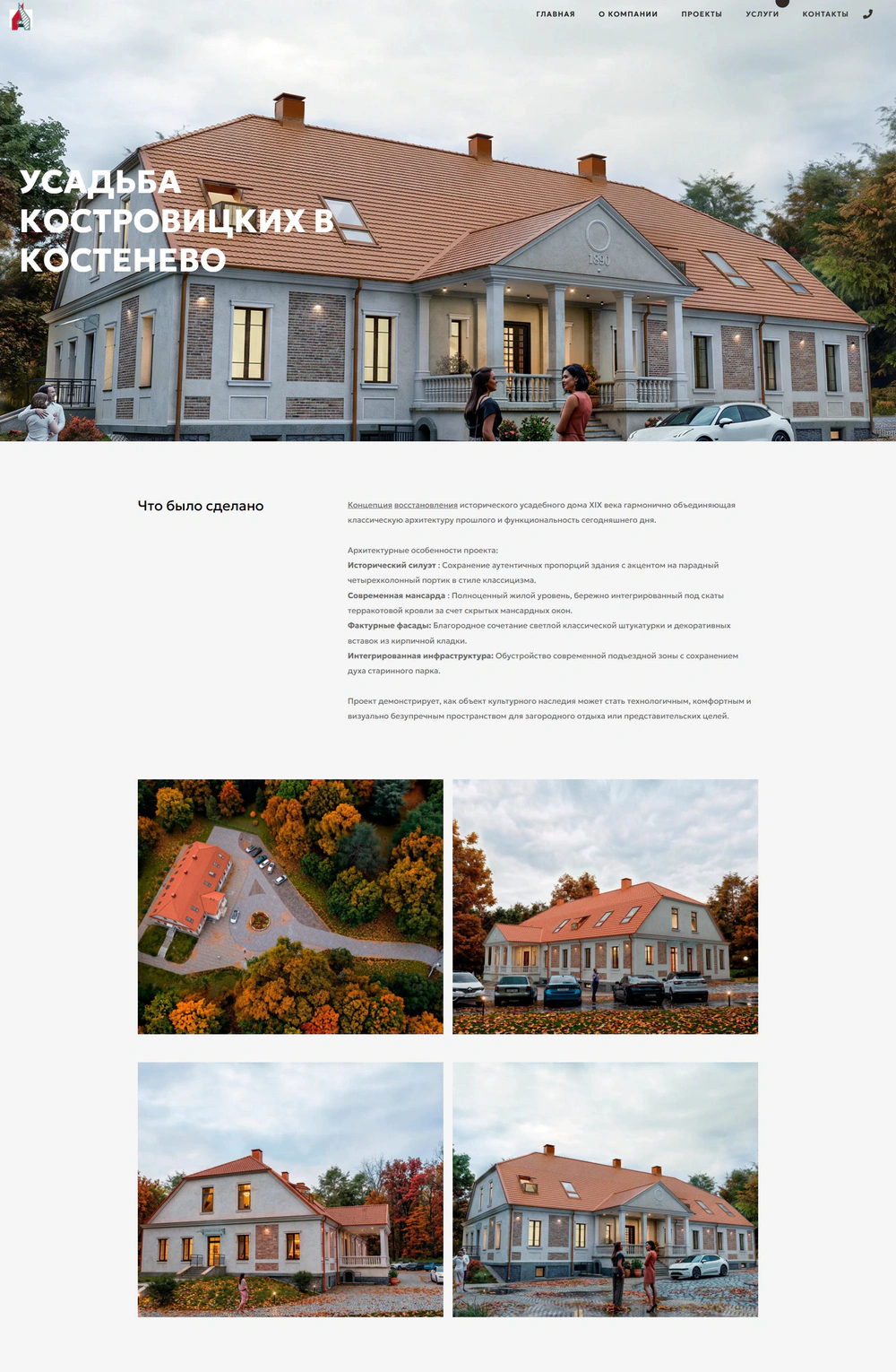 Проектная организация