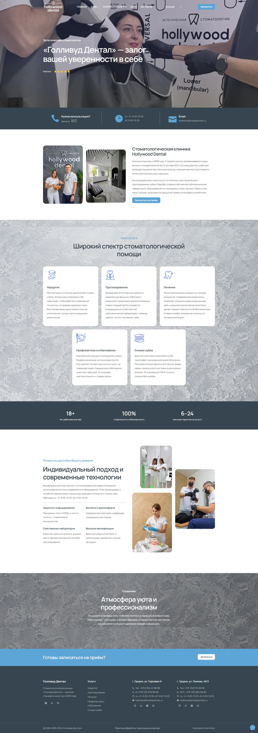 Стоматология «Hollywood dental»