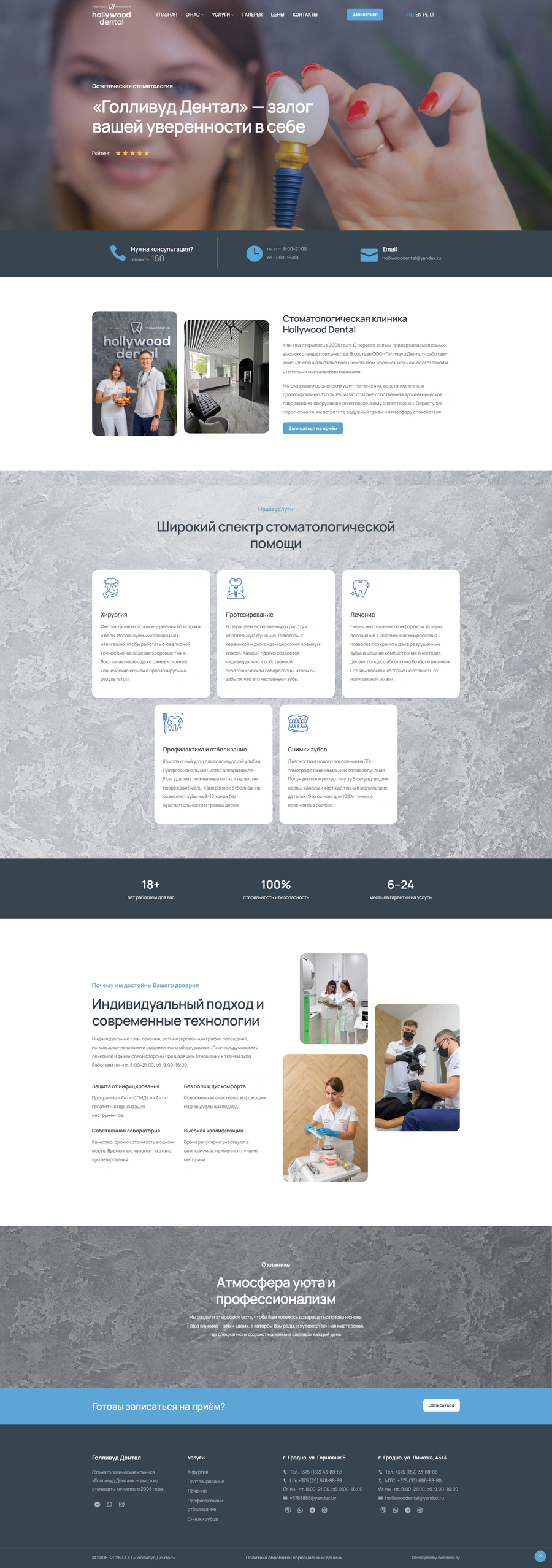 Стоматология «Hollywood dental»