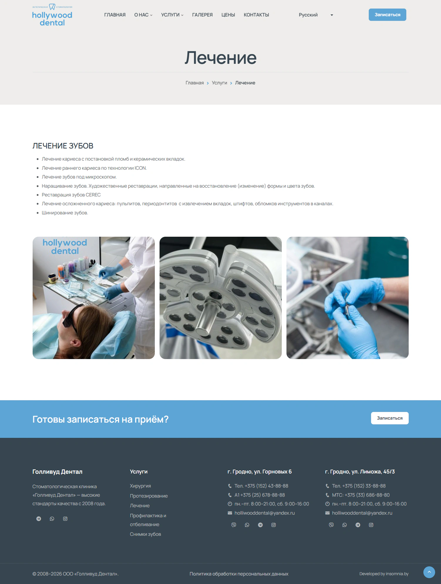 Стоматология «Hollywood dental»