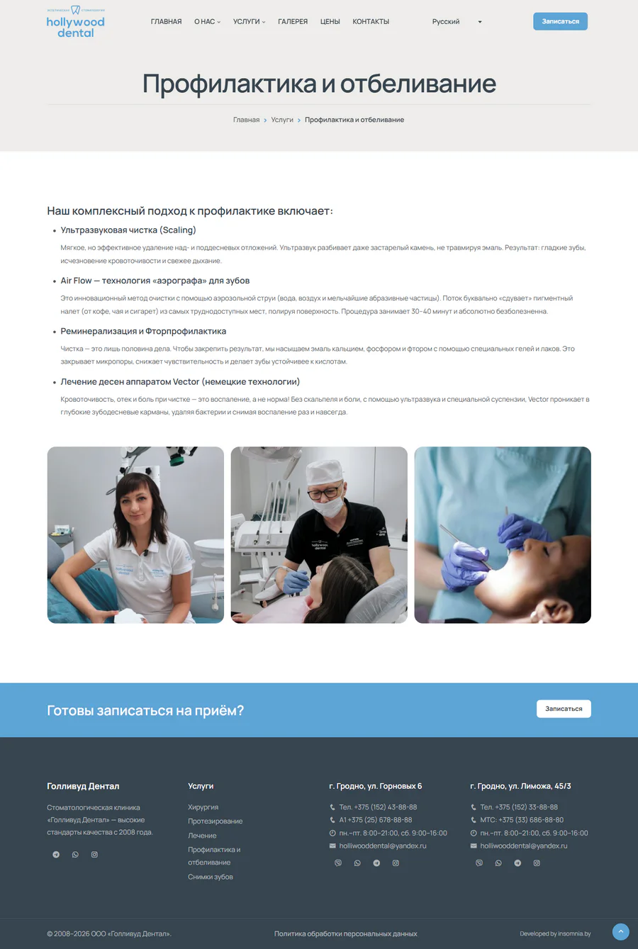 Стоматология «Hollywood dental»