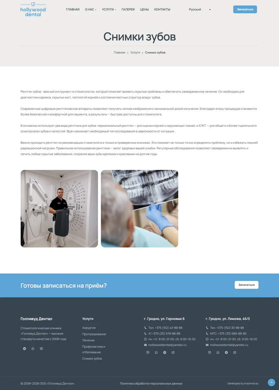 Стоматология «Hollywood dental»