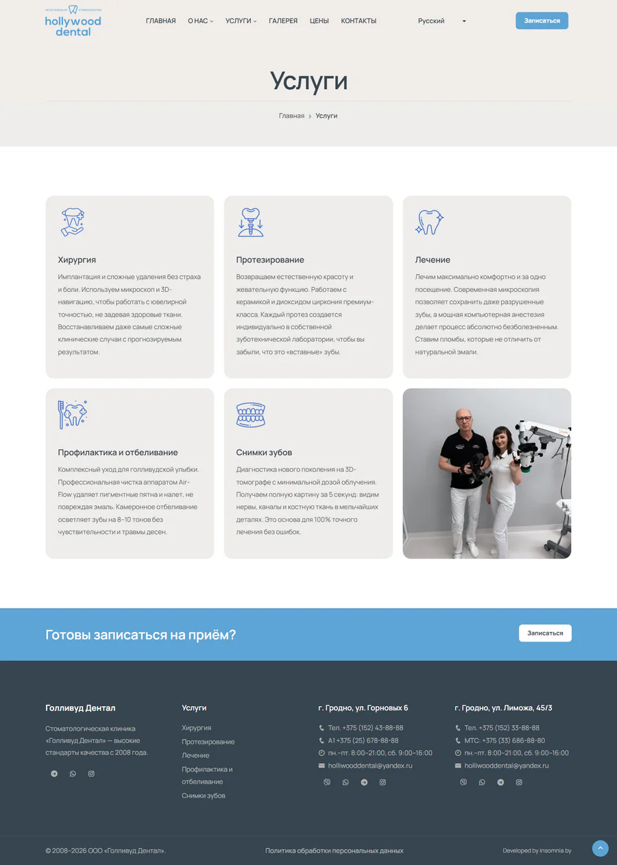 Стоматология «Hollywood dental»