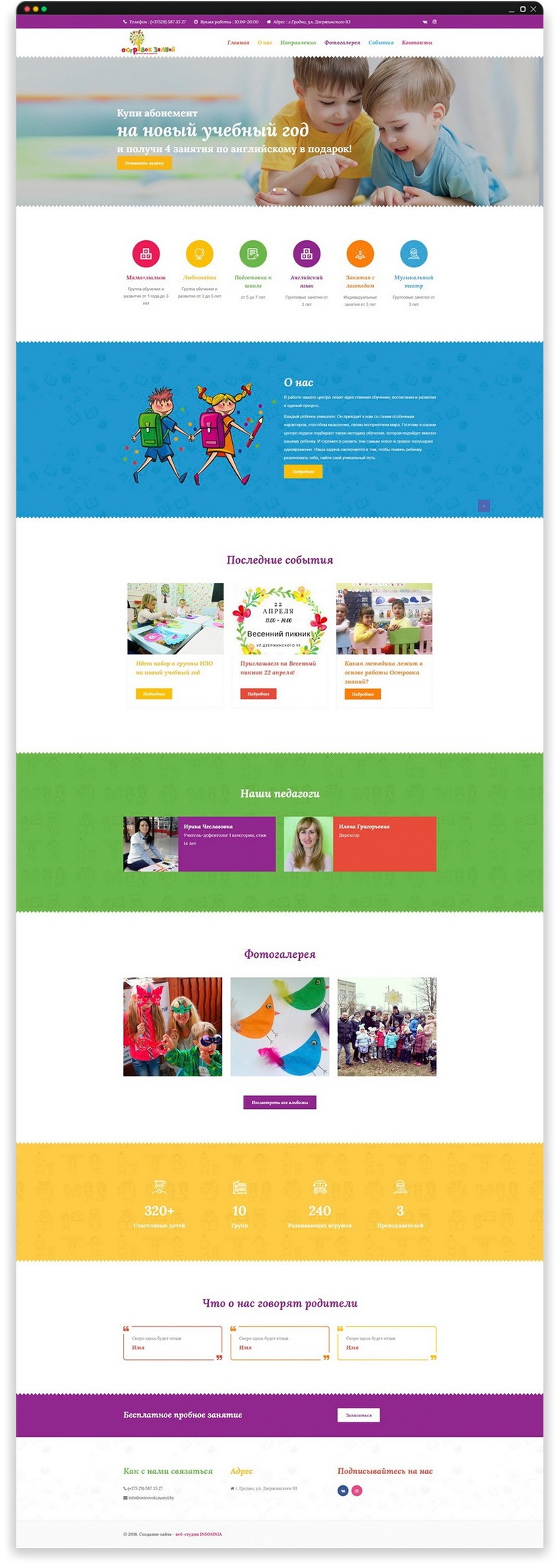 Сайт для детского развивающего центра