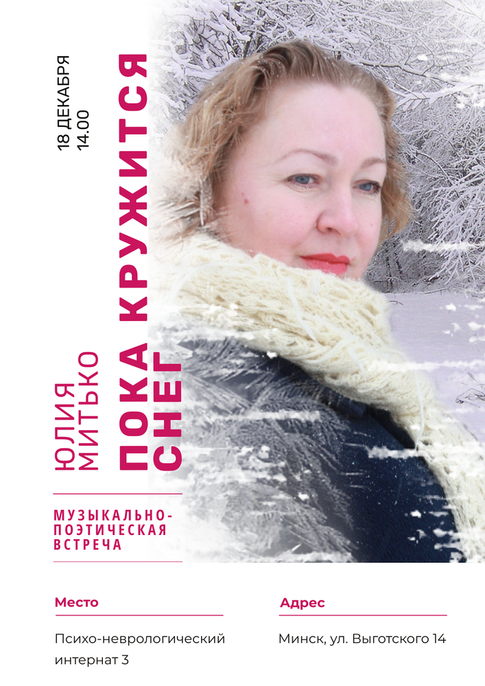 Афиши для Юлии Митько