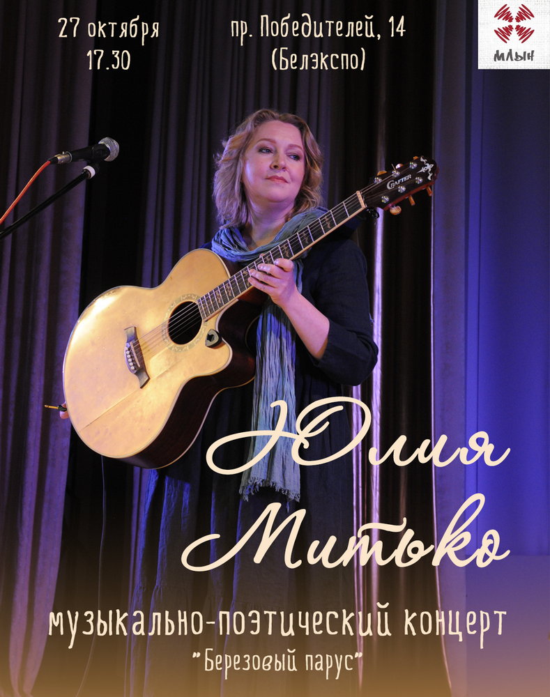 Афиши для Юлии Митько