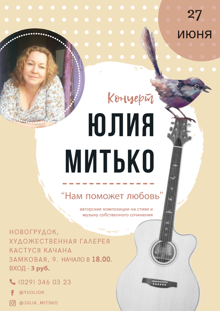 Афиши для Юлии Митько