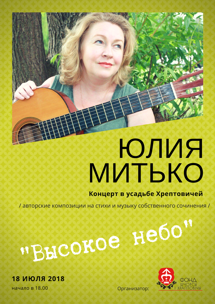 Афиши для Юлии Митько
