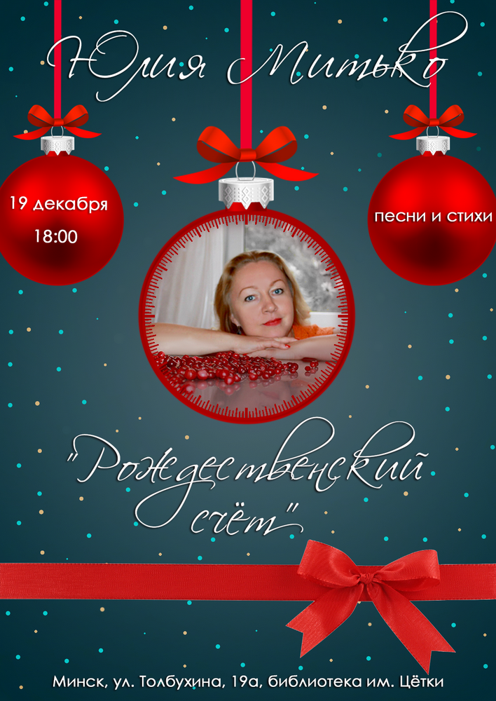 Афиши для Юлии Митько