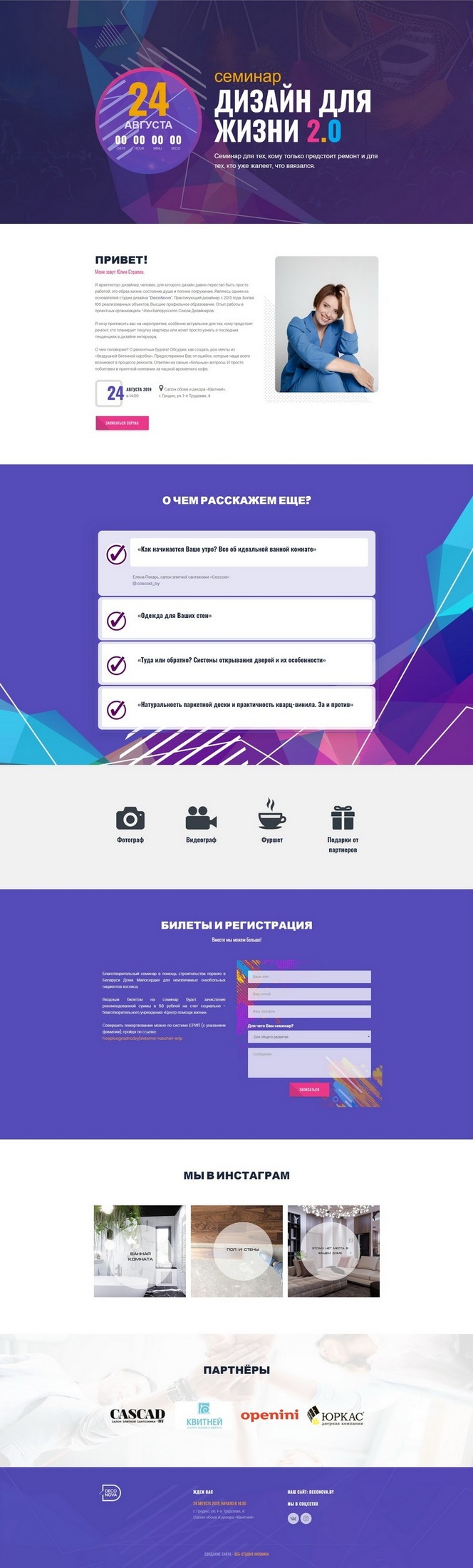 Лендинг для семинара по дизайну интерьера