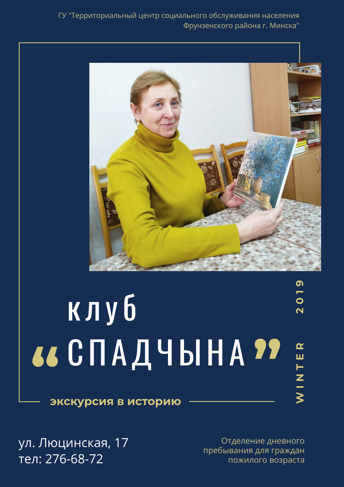 Афиши для центра соц.обслуживания