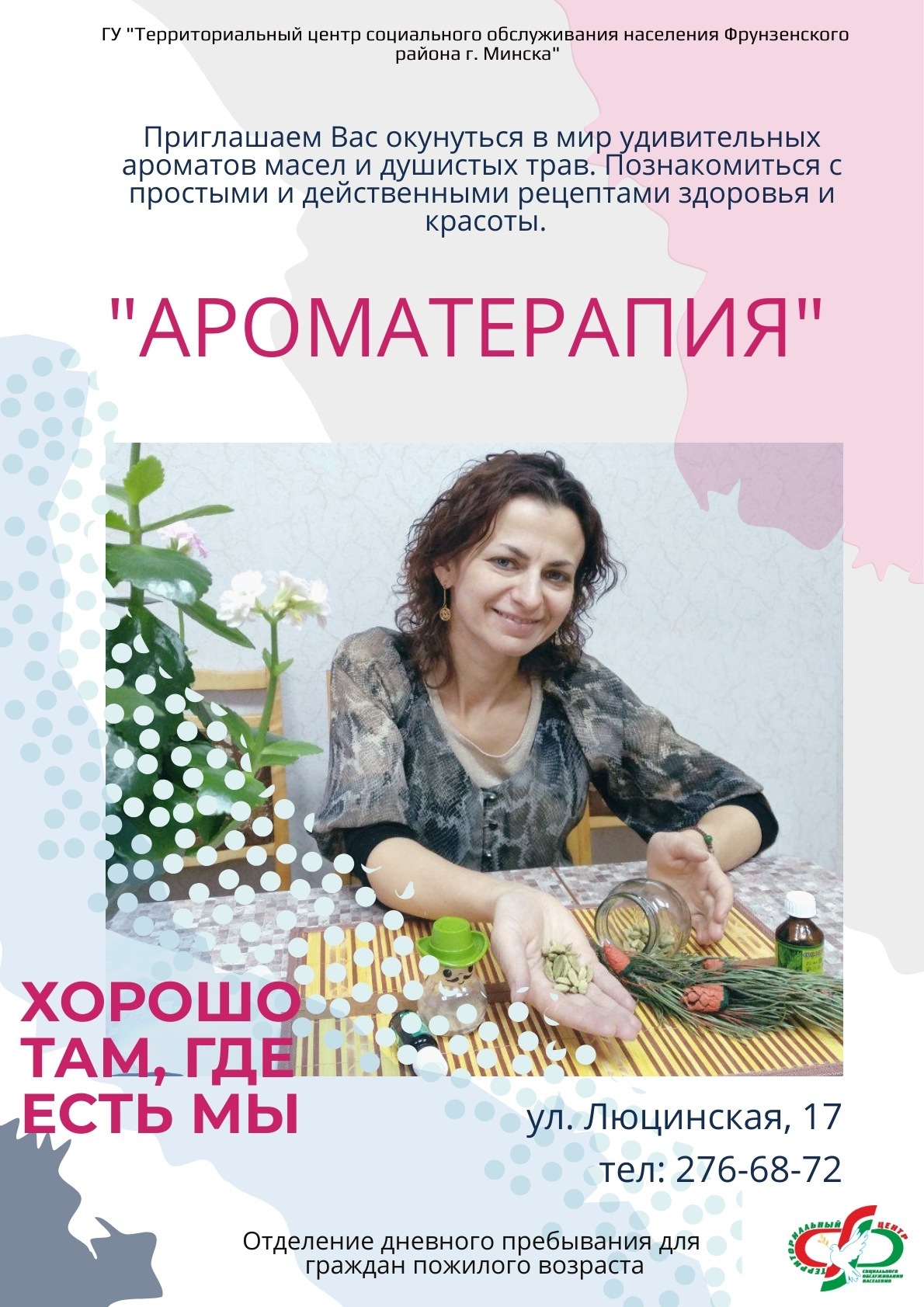 Афиши для центра соц.обслуживания