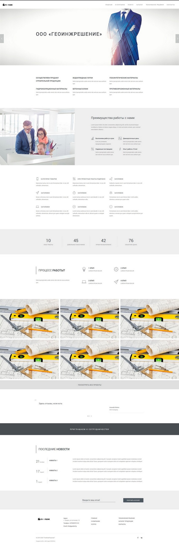 Сайт проектной организации