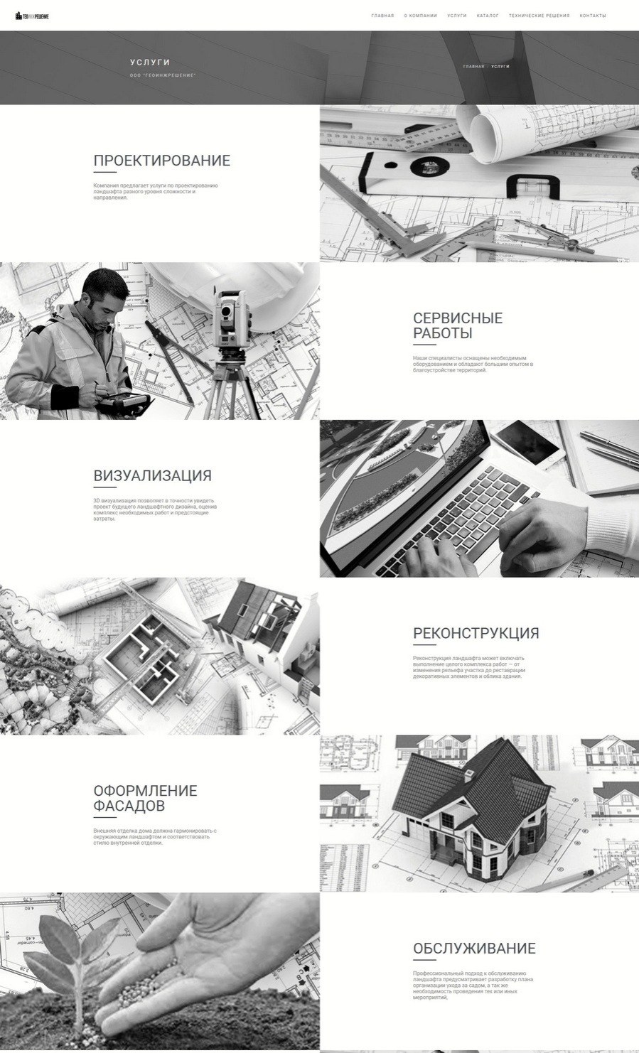 Сайт проектной организации