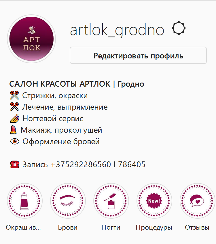 Оформление профиля Instagram
