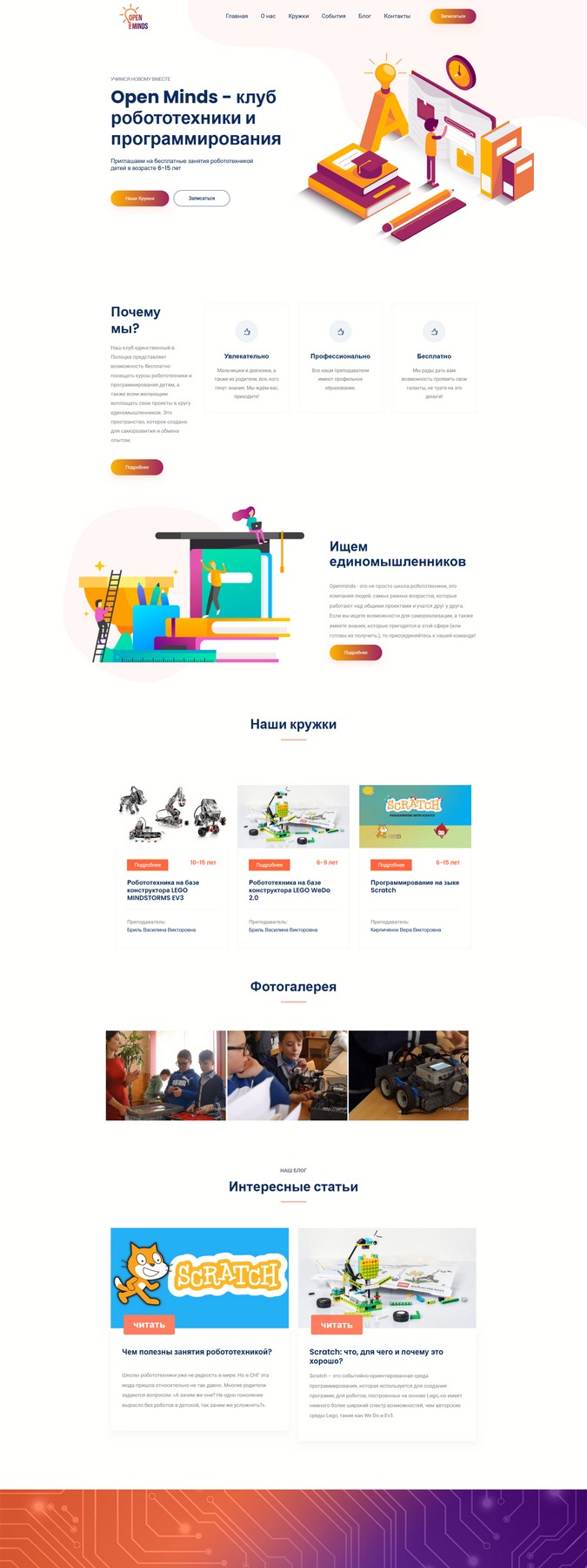 Сайт школы робототехники