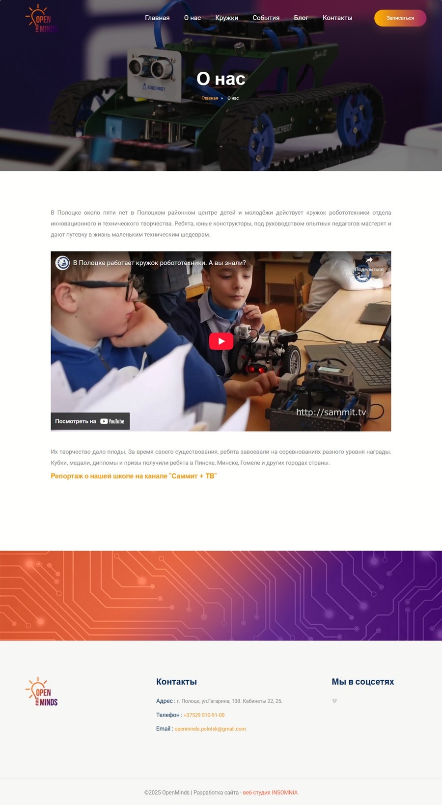 Сайт школы робототехники