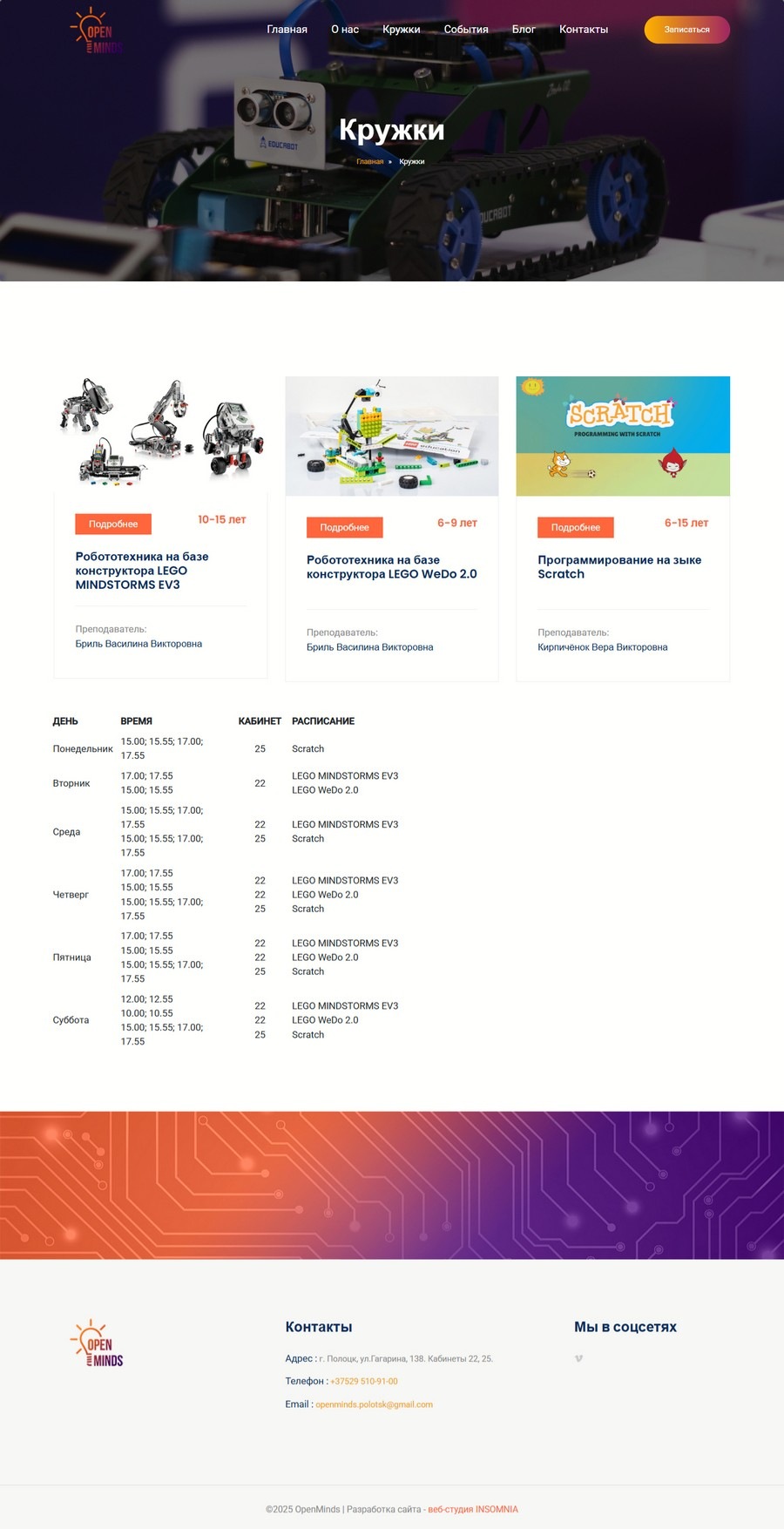 Сайт школы робототехники