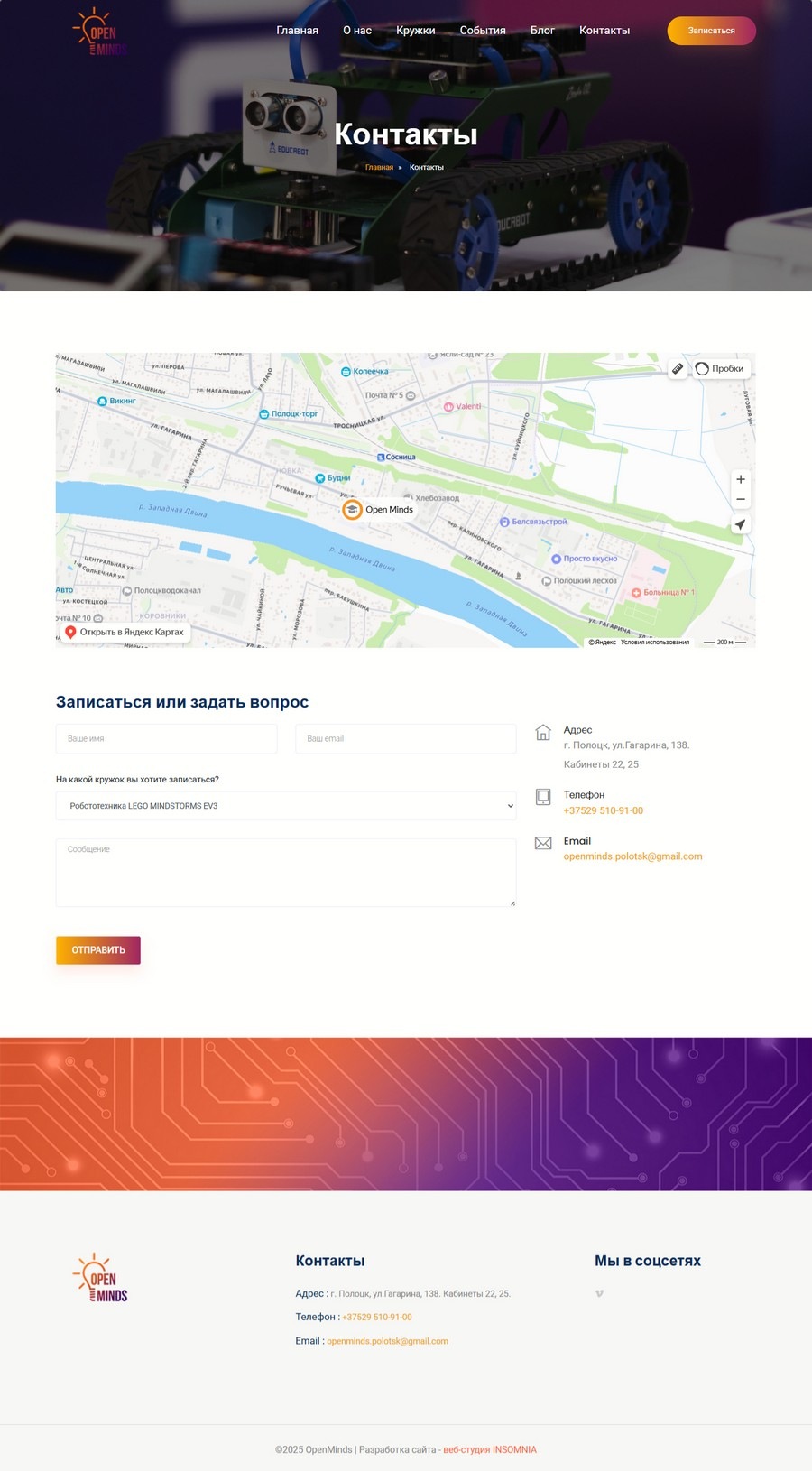 Сайт школы робототехники