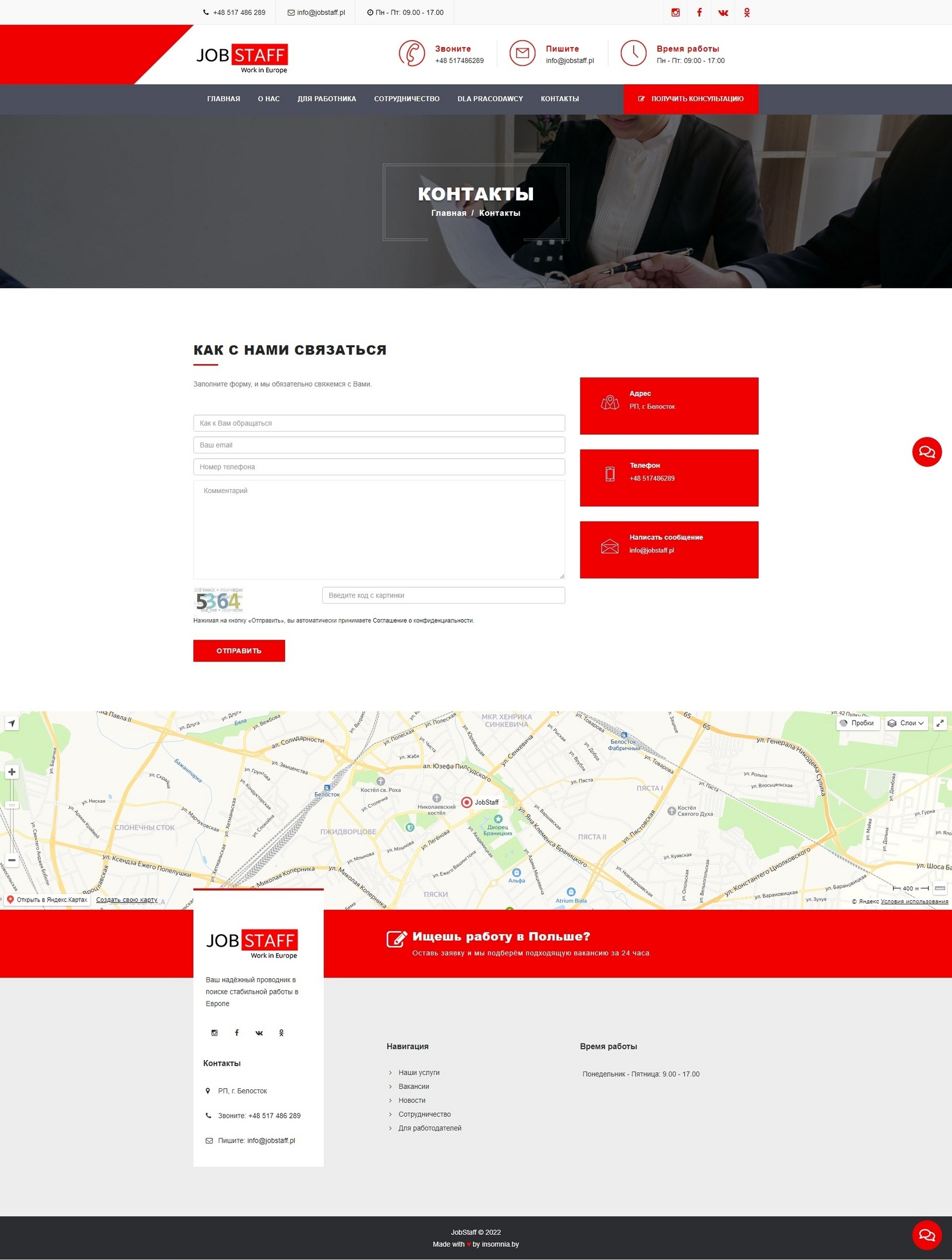 Агентство по трудоустройству JobStaff