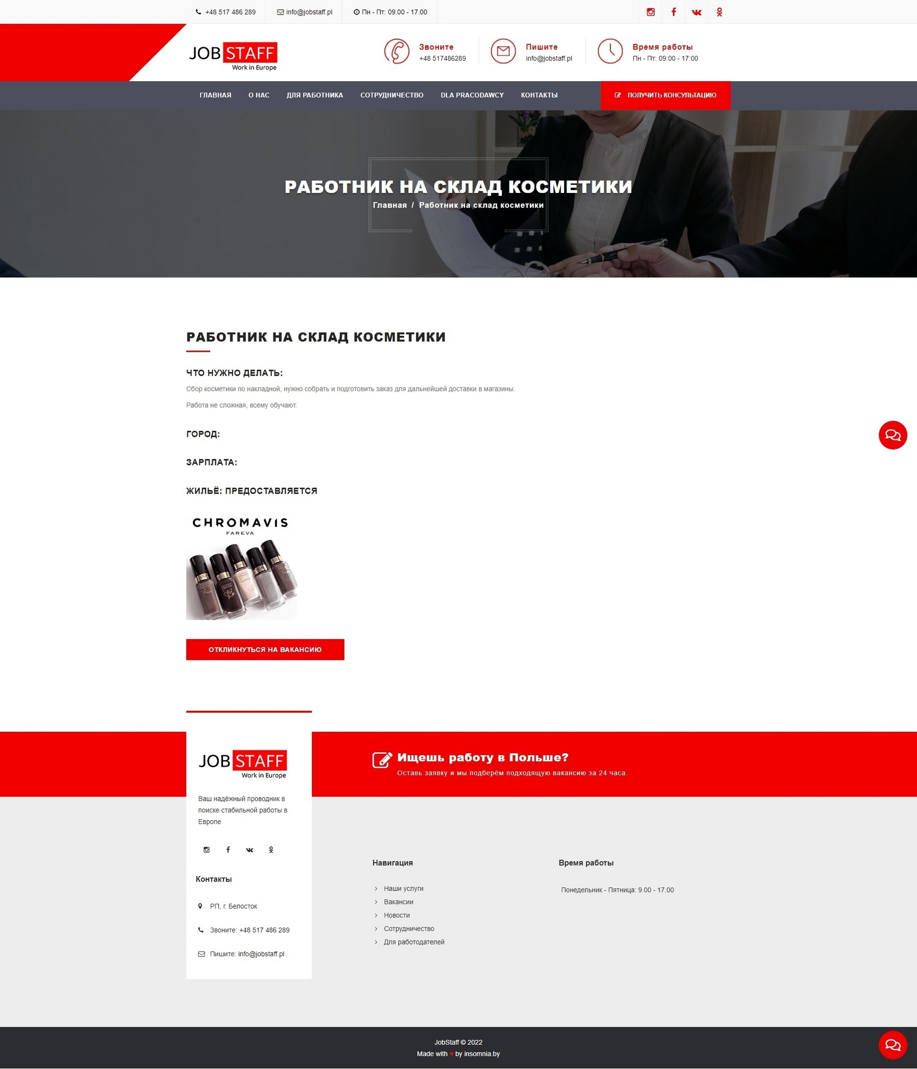 Агентство по трудоустройству JobStaff