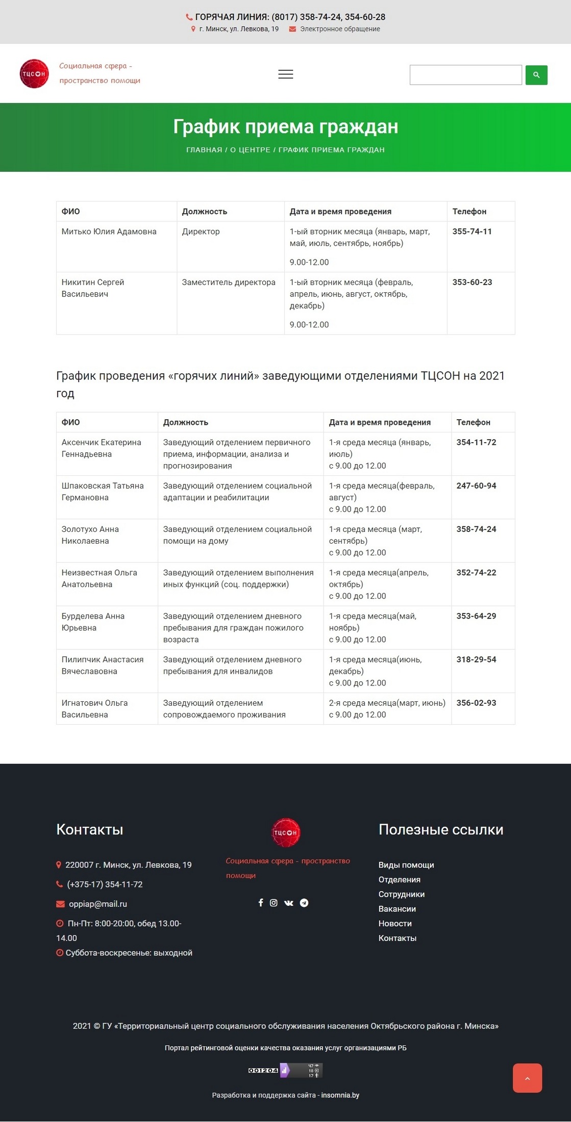 Сайт центра соц.обслуживания в Минске