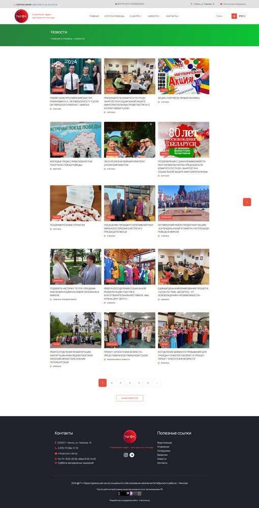 Сайт центра соц.обслуживания в Минске