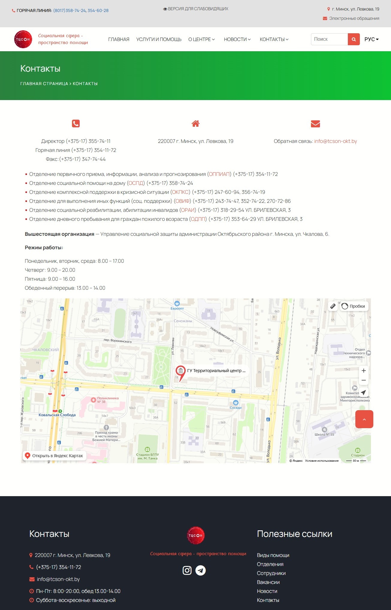Сайт центра соц.обслуживания в Минске