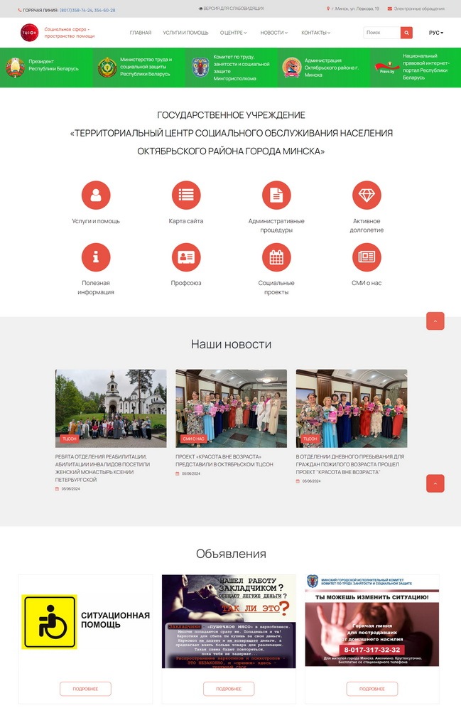 Сайт центра соц.обслуживания в Минске