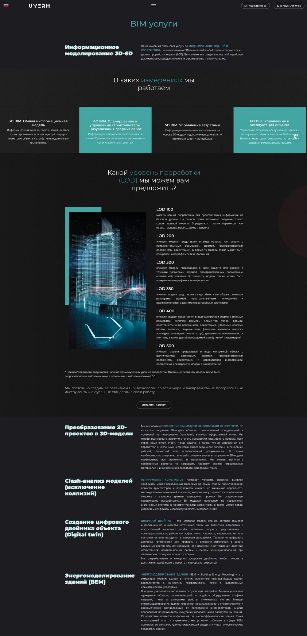 Корпоративный сайт компании UVERH