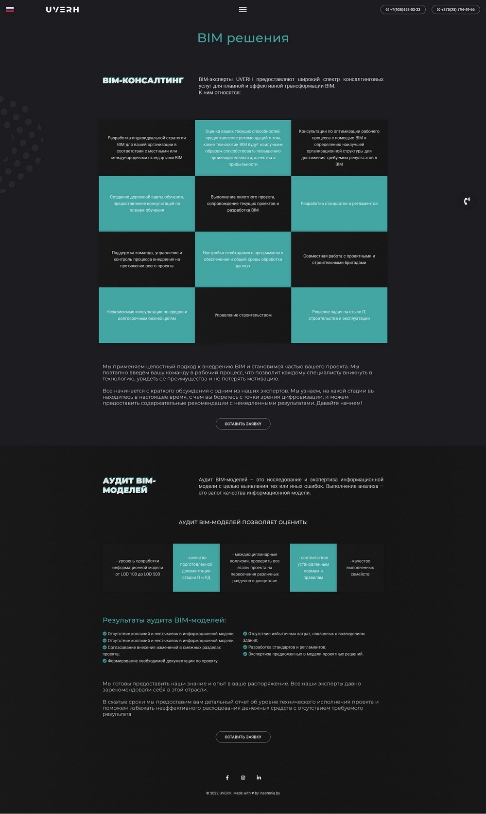 Корпоративный сайт компании UVERH