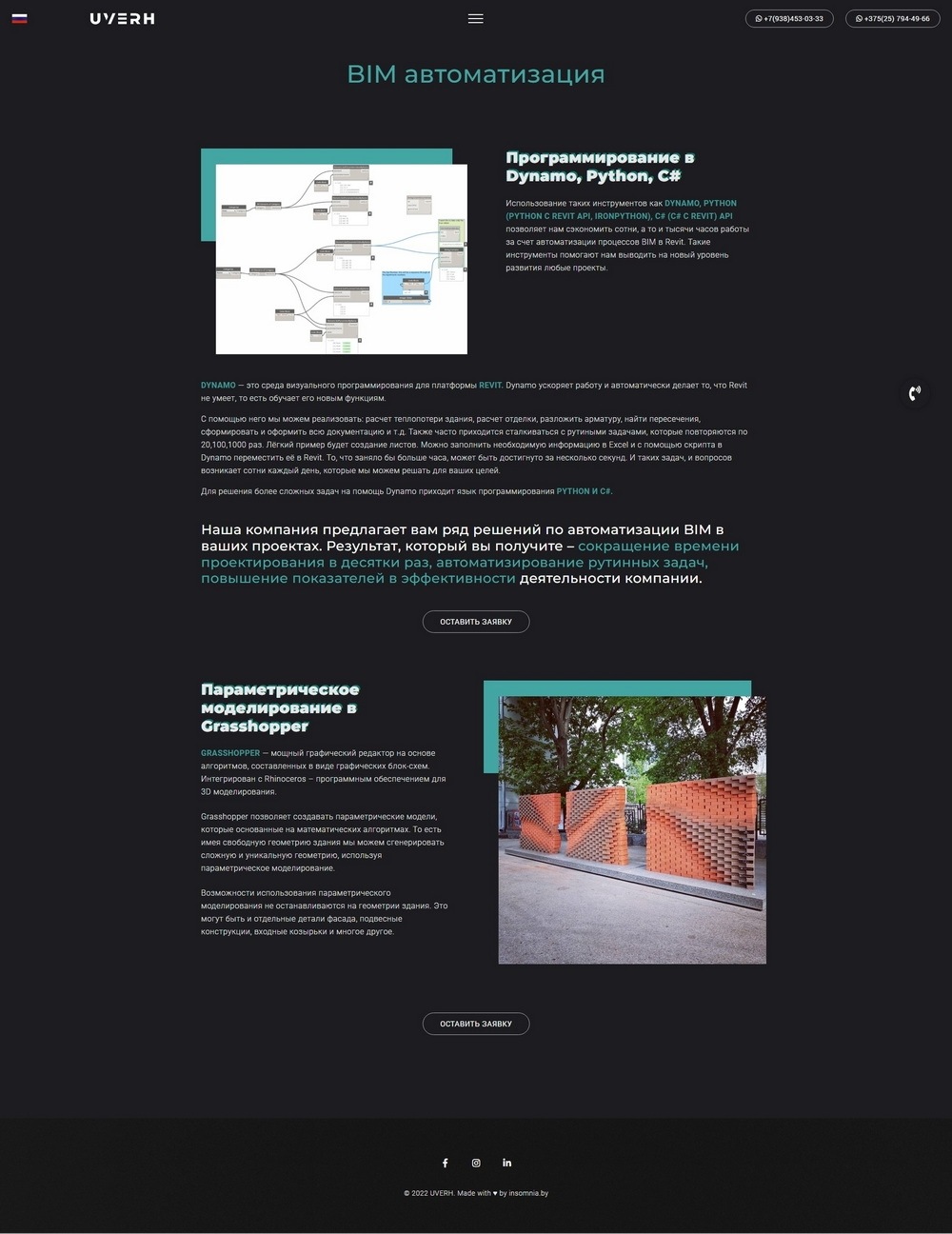 Корпоративный сайт компании UVERH