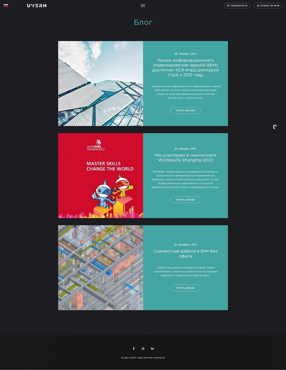 Корпоративный сайт компании UVERH