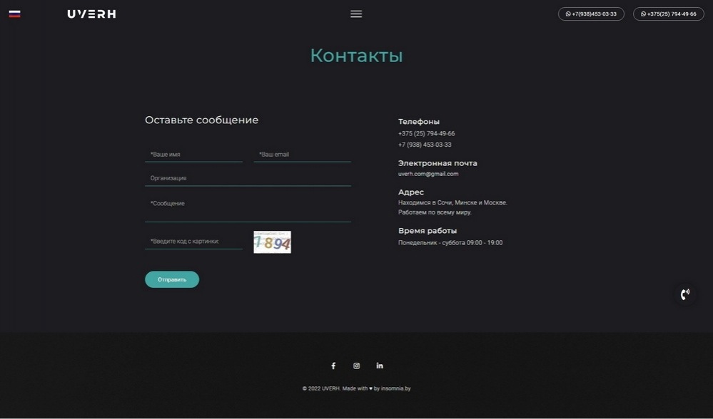 Корпоративный сайт компании UVERH