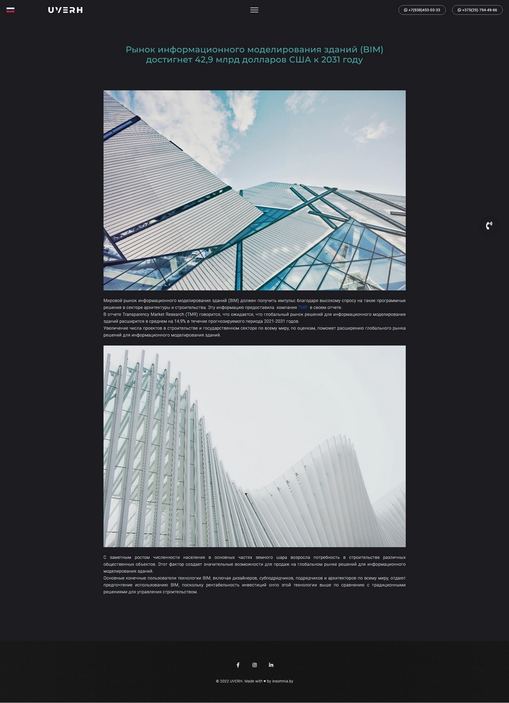 Корпоративный сайт компании UVERH