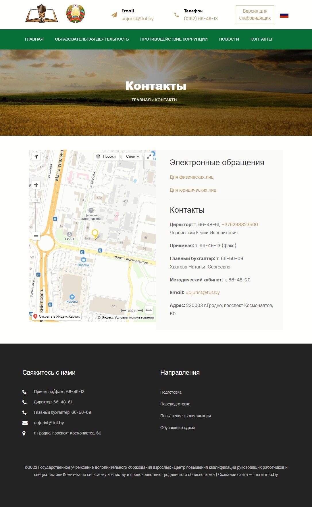 Центр повышения квалификации