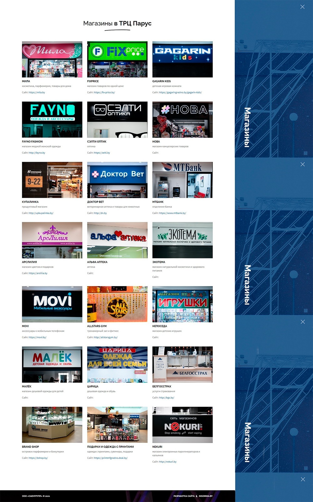 Сайт торгового центра «ПАРУС»