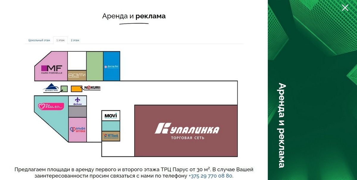 Сайт торгового центра «ПАРУС»