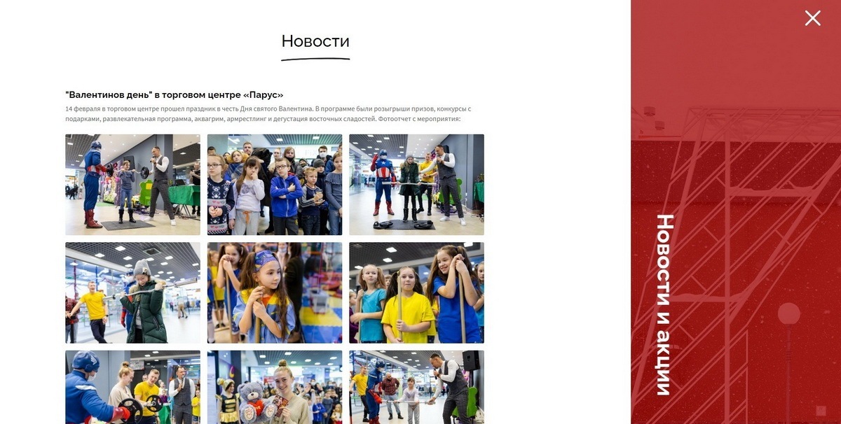 Сайт торгового центра «ПАРУС»