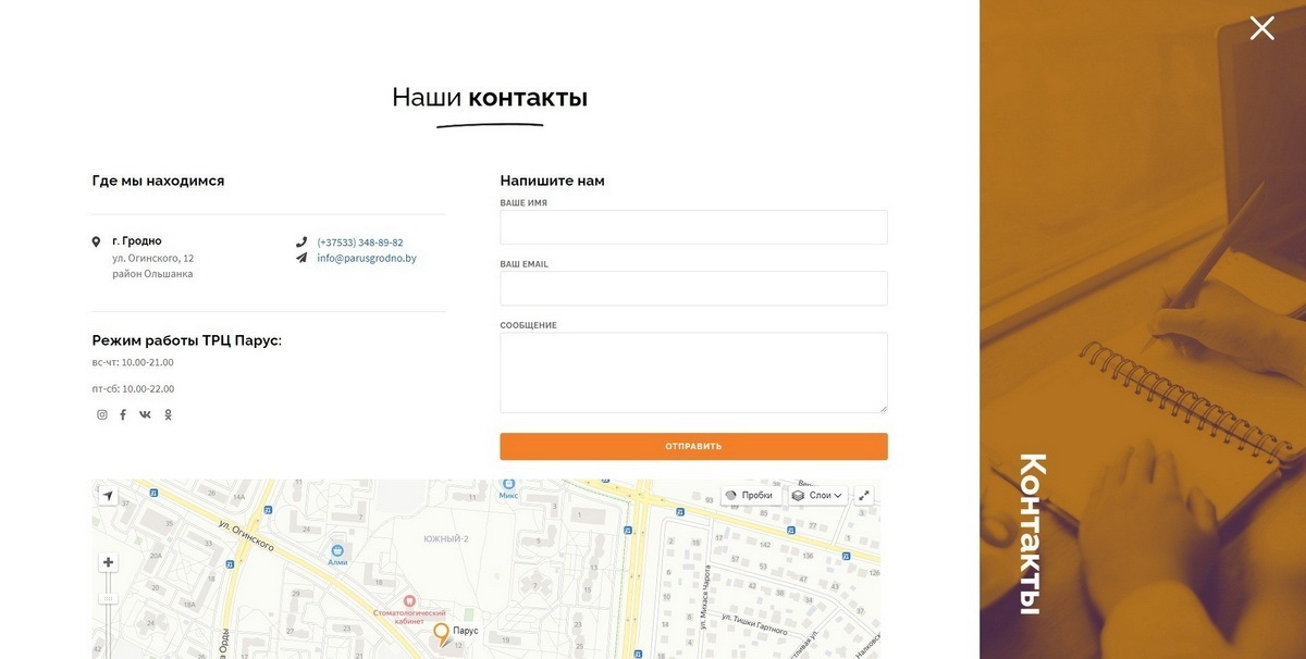 Сайт торгового центра «ПАРУС»