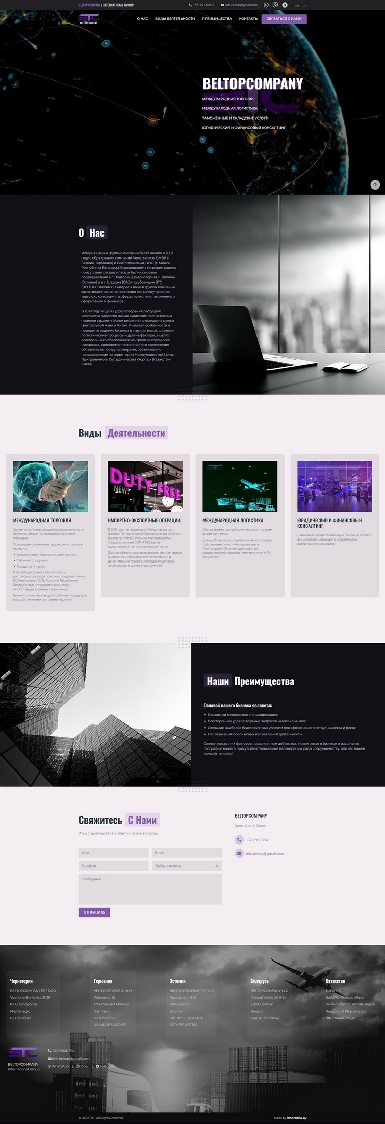 Лендинг для логистической компании BTC