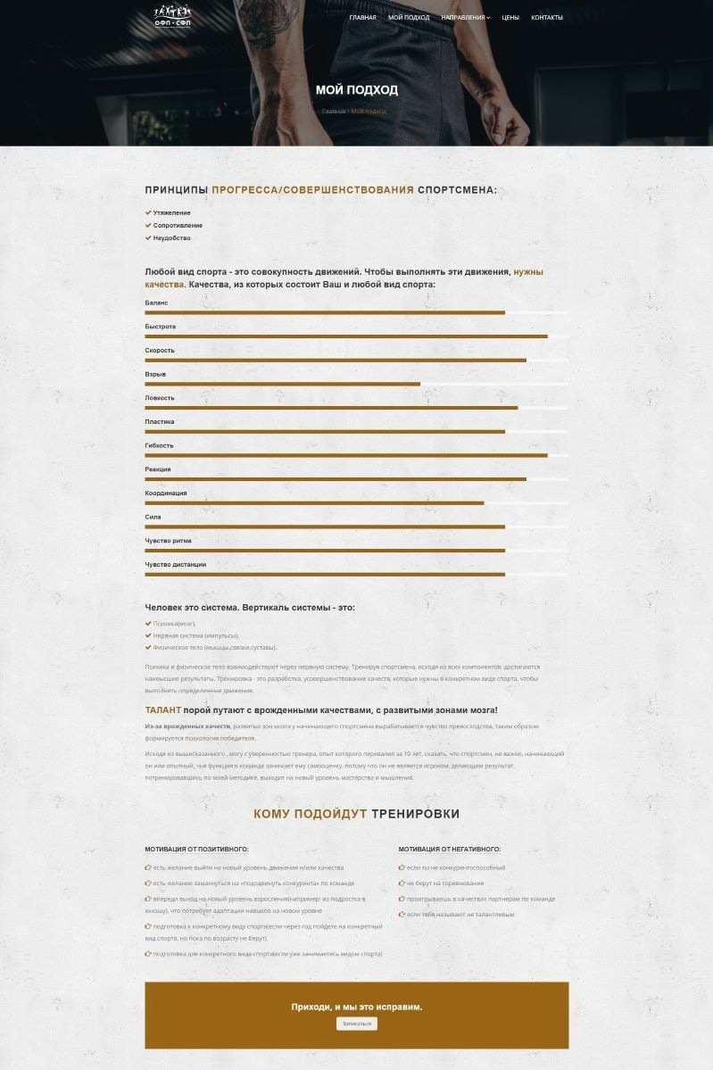 Сайт для тренера по физподготовке